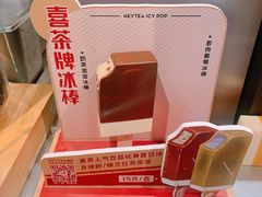 -喜茶(北京三里屯太古里店)