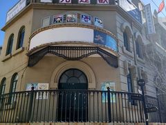 -清风小镇闯关东影视基地
