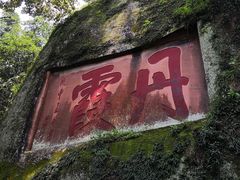 -丹霞山风景名胜区