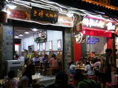 门面-老妈火锅粉(幸福路步行街店)