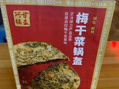 -阿甘锅盔(中关村食宝街店)