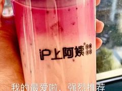 芝士莓莓奶盖-沪上阿姨·精选茶饮(惠山万达店)