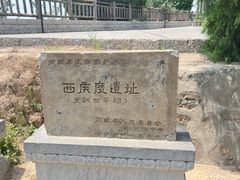 -西侯度遗址