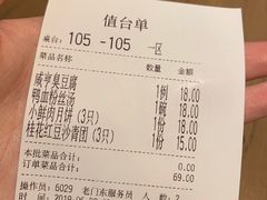 账单-香园茶社·金陵小灶(老门东店)