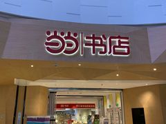 -当当书店(国泰广场店)