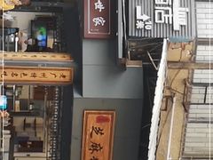 门面-芝麻糊世家(西华店)