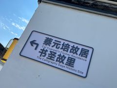 -绍兴书圣故里景区