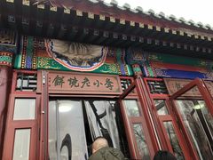 -李小老烧饼(常营民族家园店)