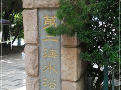 -青岛第二海水浴场