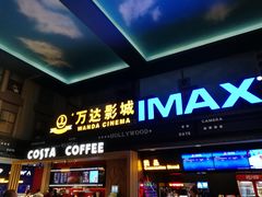-万达影城(锦华万达广场IMAX店)