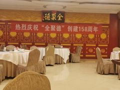 大堂-北京全聚德(西客站店)