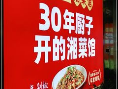 -味上湘菜馆(阿波罗店)