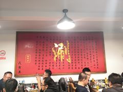 大堂-裕德孚·非遗手切涮羊肉(东直门内大街店)