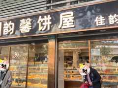 -韵馨大家乐高级面包屋(昌岗东路店)