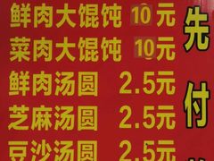 -乐惠馄饨店(吴趋坊店)