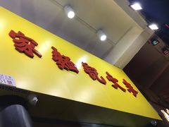 -麦文记面家(佐敦店)