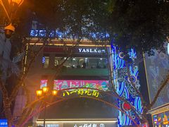 -八一路好吃街(雨田商务大厦店)