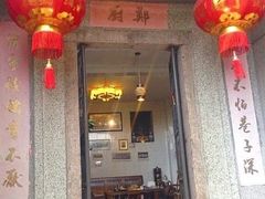 -郑厨私房菜