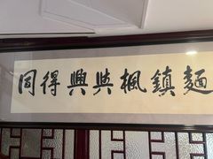-同得兴 Since·1995 传统苏式面馆(十全街店)