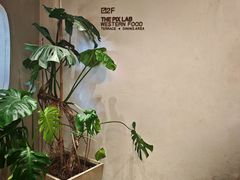 -像素研食The pixlab (皮市街店)