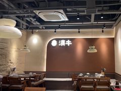 -滇牛云南火锅(桂林路店)