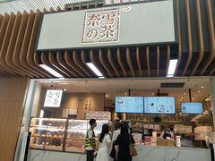 门面-奈雪的茶(深圳北站店)