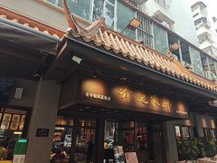 -有记家厨(后龙西街店)