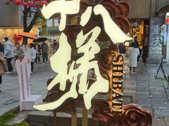 -重庆十八梯传统风貌区