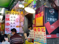 门面-陈添記·祖傳爽鱼皮·西关老字号(广州首店)