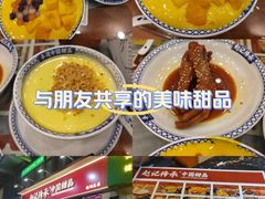 -赵记传承·中国甜品(福州总店)