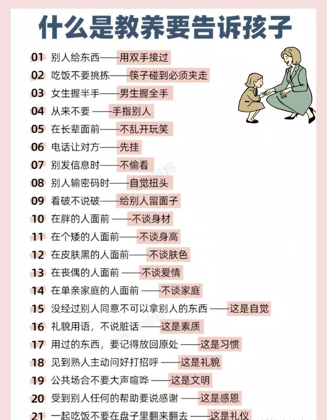 什么是教养?家长一定要教给孩子的12句话!