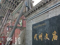 -代州文庙