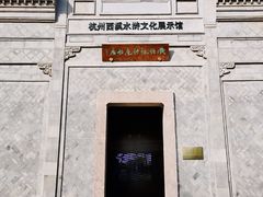 -西溪国家湿地公园