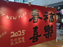 -IPARK购物中心