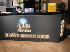 -青花椒秘制烤鱼(光启城店)