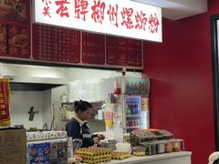 -老牌柳州螺蛳粉(同班同学美食城店)