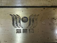 -惠丰源烩面馆(经七路店)