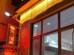 -微山岛春天里酒家