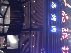 -一品诚记烤肉·甄选店(中南路店)
