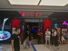 门面-川人百味(亿合城店)