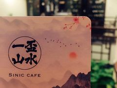 -一盃山水咖啡茶馆