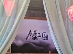 -水煮三国·川鲁江湖菜(香山店)