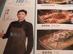 -半天妖烤鱼(丰科万达店)