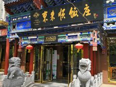 门面-东来顺饭庄(天坛店)