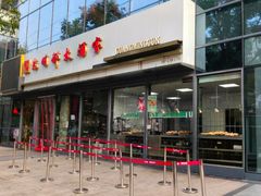 -光明邨大酒家(淮海路店)