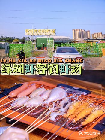 休闲娱乐好去处--可以自助烧烤的钓虾场