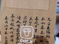 -茶月山·潮汕工夫茶饮(乐峰广场店)