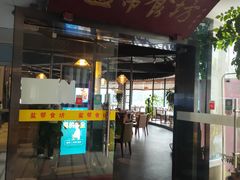 门面-盐帮食坊•小河帮川菜(四川师大店)