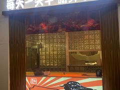 门面-和兴记潮汕牛肉火锅(太原街万达店)