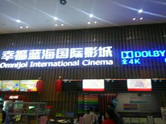 -幸福蓝海国际影城(铜陵店)